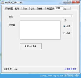 ASP開發(fā)工具官方版v4.0免費版 在清風電腦軟件網(wǎng)獲取專業(yè)的計算機軟件開發(fā)利器